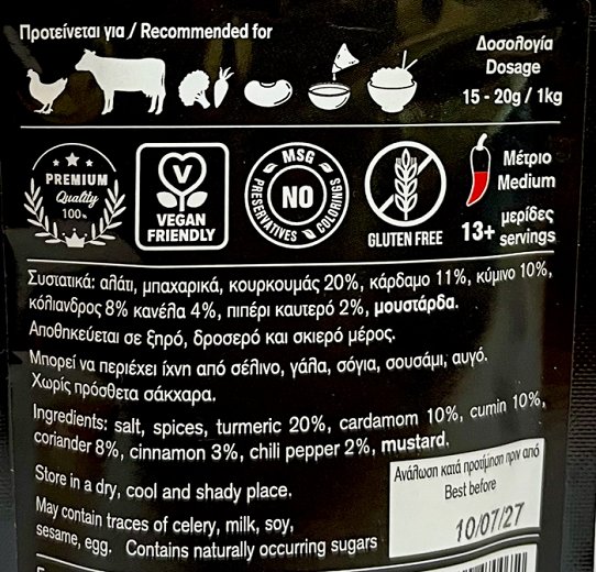 Spizeis Curry Masala Καρύκευμα 55g
