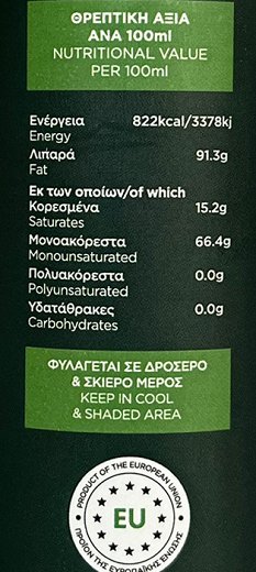 Ecoterra Βιολογικό Εξαιρετικό Παρθένο Ελαιόλαδο 250ml