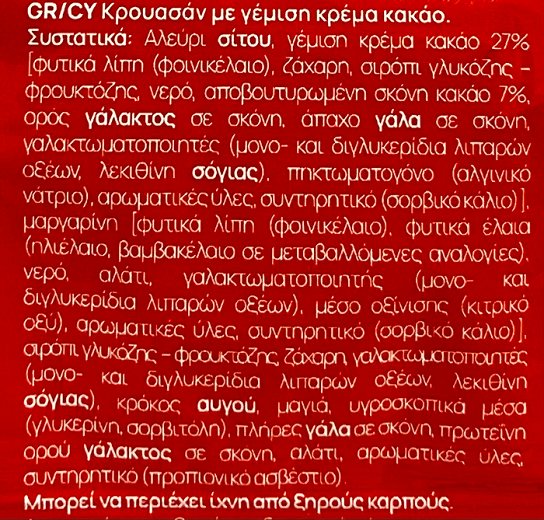 Elka Belino Κρουασάν Με Γέμιση Κρέμα Κακάο 80g