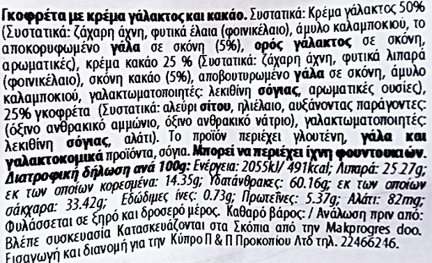 Vincinni Napolitan Cubes Με Κρέμα Γάλα & Κακάο 250g
