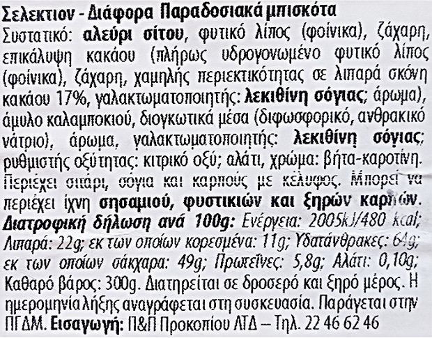 Vincinni Selection Διάφορα Μπισκότα 300g