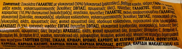Fulfil Μπάρα Βιταμινών & Πρωτείνης Με Σοκολάτα Φυστίκι Καραμέλα 55g
