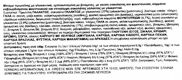Fulfil Μπάρα Βιταμινών & Πρωτείνης Με Σοκολάτα Φουντούκι 55g