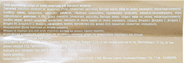 Fulfil Μπάρα Βιταμινών & Πρωτείνης Με Σοκολάτα Φουντούκι 55g