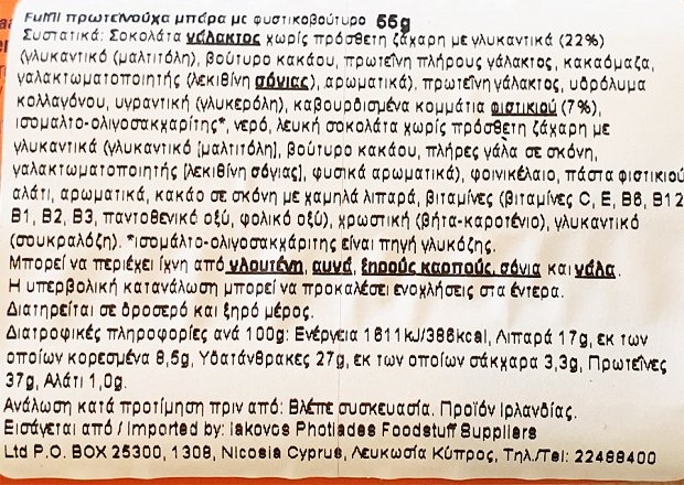 Fulfil Μπάρα Βιταμινών & Πρωτείνης Με Σοκολάτα Φυστικοβούτυρο 55g