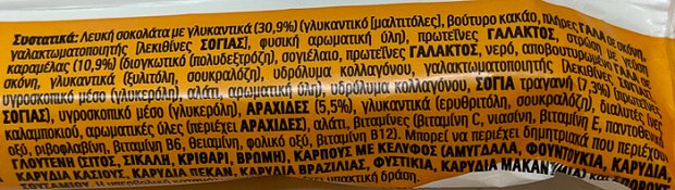 Fulfil Μπάρα Βιταμινών & Πρωτείνης Με Λευκή Σοκολάτα Φυστίκι Καραμέλα 55g