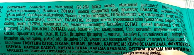 Fulfil Μπάρα Βιταμινών & Πρωτείνης Με Μαύρη Σοκολάτα Αλατισμένη Καραμέλα 55g