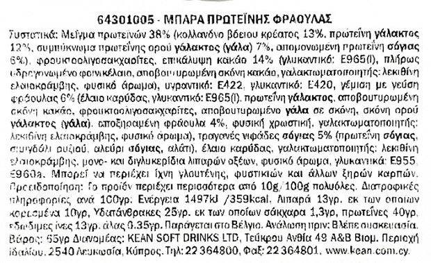 Qnt Metapure Protein Crunchy Bar Creamy Strawberry Χωρίς Γλουτένη 65g