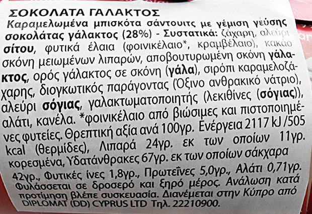 Lotus Biscoff Caramelised Γέμιστα Με Κρέμα Σοκολατάς 150g