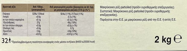 Bens Original Ρύζι Μακρύκοκκο 20 Λεπτά 2kg