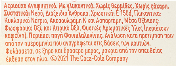 Coca Cola Light 8X330ml