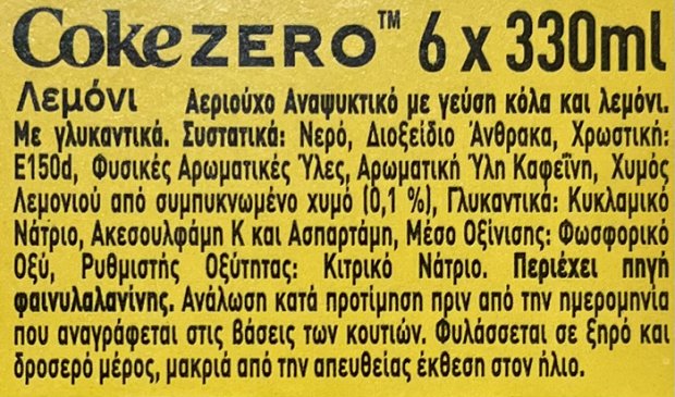 Coca Cola Zero Λεμόνι 6X330ml
