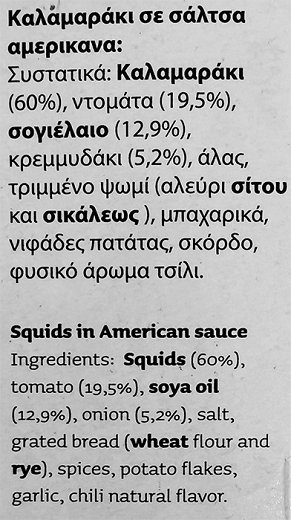 Rena Squids In American Sauce 120g