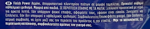Finish Powerball All In 1 Ταμπλέτες Λεμόνι 40Τεμ