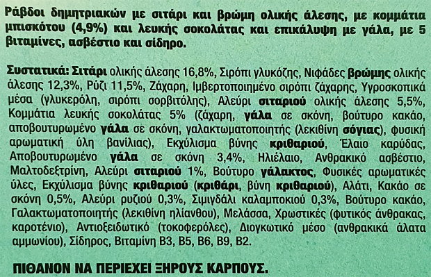 Nestle Fitness Μπισκότο Και Κρέμα Bars 6Τεμ