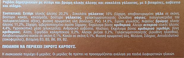 Nestle Fitness Σοκολάτα Γάλακτος Bars 6Τεμ