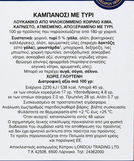 Duda Meat Snack Χοιρινό Καμπανόσι Με Τυρί 95g
