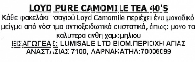 Loyd Pure Camomile Τσάι 40Τεμ
