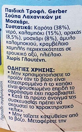Gerber Σούπα Λαχανικών Με Μοσχάρι 190g