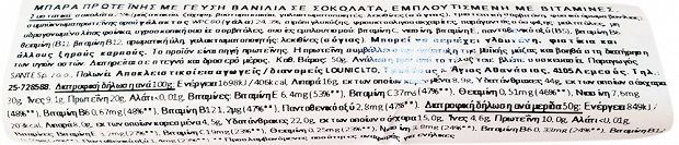 Go On Protein Βανίλια & Σοκολάτα Bar 50g