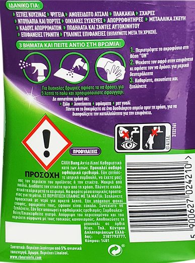 Cillit Bang Καθαριστικό Σπρέι Για Λίπη 750ml