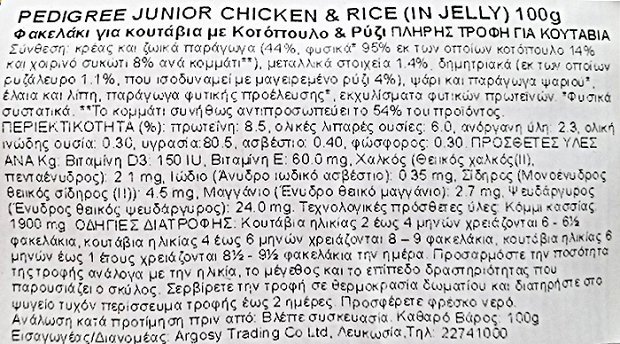 Pedigree Junior Κομμάτια Κοτόπουλο Σε Ζελέ 100g
