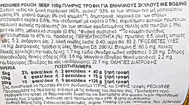 Pedigree Κομμάτια Βοδινό Σε Ζελέ 100g