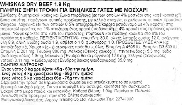 Whiskas Adult Ξηρή Τροφή Με Μοσχάρι 1.9kg