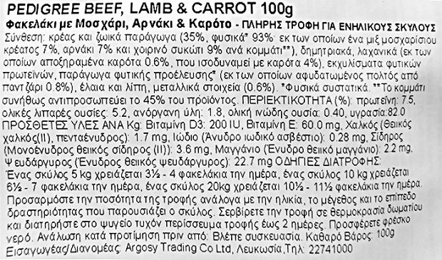 Pedigree Κομμάτια Βοδινό & Αρνί Σε Σάλτσα 100g