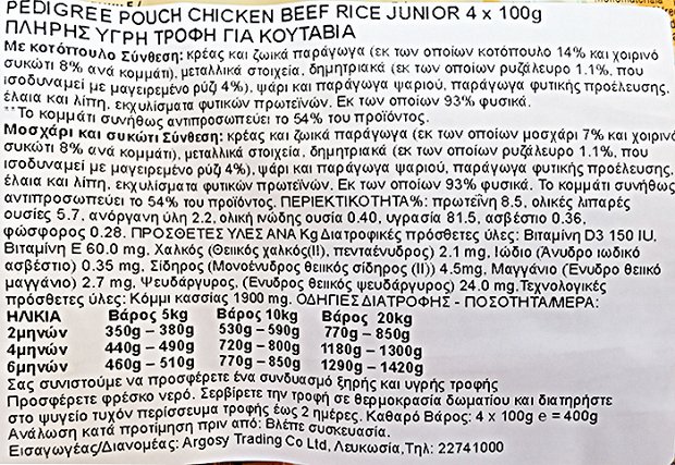 Pedigree Junior Κομμάτια Κοτόπουλο Βοδινό Σε Ζελέ 4x100g
