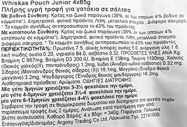 Whiskas Junior Classic Meals Βοδινό Κοτόπουλο Σε Σάλτσα 4X85g