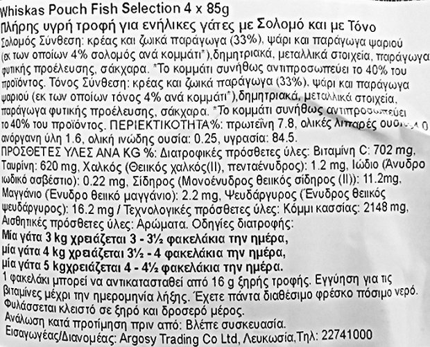 Whiskas Fish Favourites Σολωμό Τόνο Σε Ζελέ 4x85g