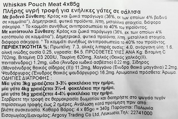 Whiskas Adult Classic Meals Βοδινό Κοτοπουλο Σε Σάλτσα 4X85g