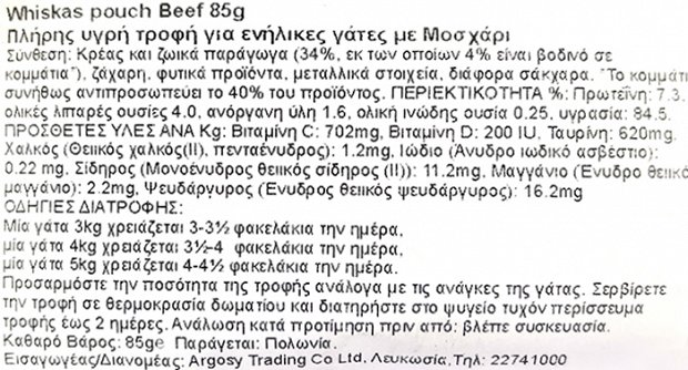 Whiskas Adult Με Μοσχάρι Σε Σάλτσα 85g