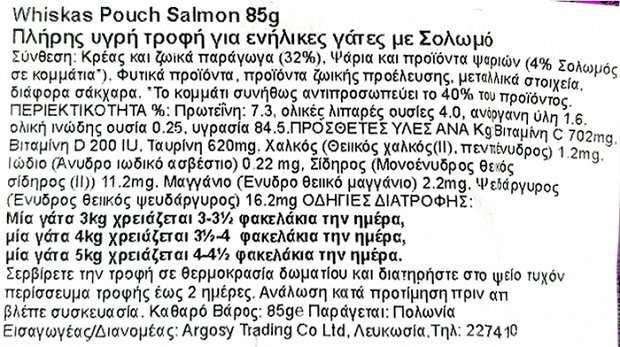 Whiskas Adult With Salmon In Gravy 85g