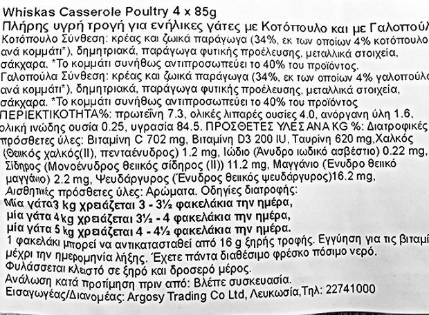 Whiskas Poultry Tenders Κοτόπουλο Γαλοπούλα Σε Ζελέ 4x85g