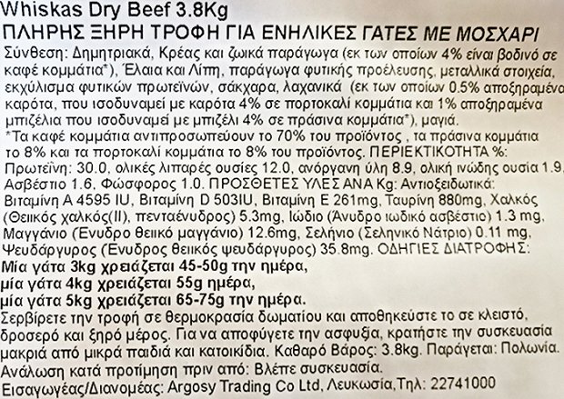 Whiskas Ξηρή Τροφή Με Μοσχάρι 3.8kg