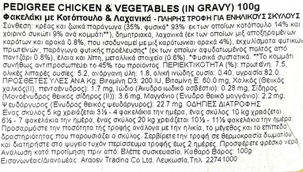 Pedigree Κομμάτια Κοτόπουλο Σε Σάλτσα 100g