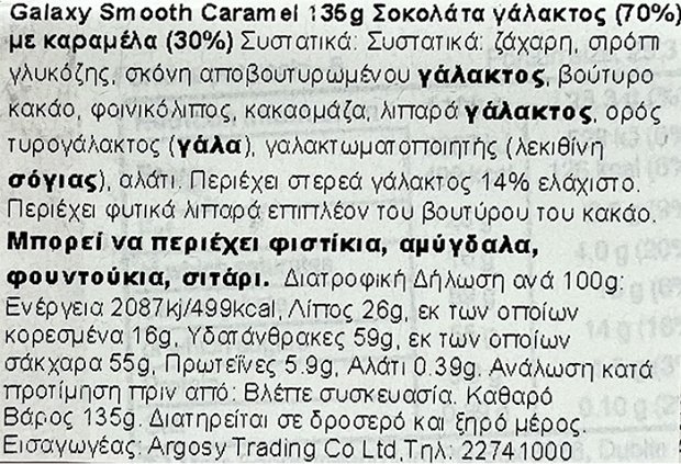 Galaxy Smooth Caramel 135g