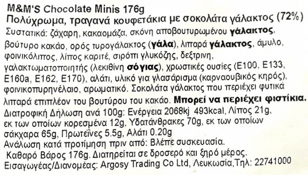 M&Ms Minis Σοκολάτα 178g