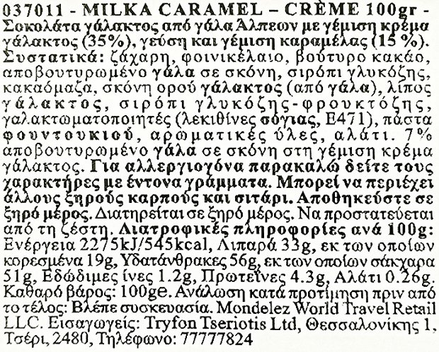 Milka Σοκολάτα Γάλακτος Caramel Creme 100g