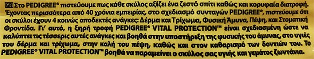 Pedigree Vital Protection Adult Ξηρή Τροφή Μοσχάρι Λαχανικά 1,5kg