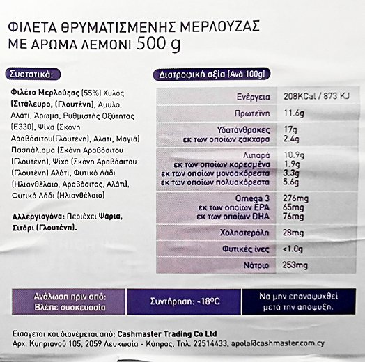 I & J Light & Crispy Παναρισμένα Φιλέτα Μερλούζας Με Άρωμα Λέμόνι 6Τεμ