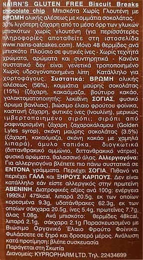 Nairns Biscuit Breaks Με Βρώμη & Κομματάκια Σοκολάτας Χωρίς Γλουτένη 160g