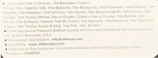 Alokozay Premium Tea Assortment Collection Ξύλινη Κασετίνα 144Τεμ