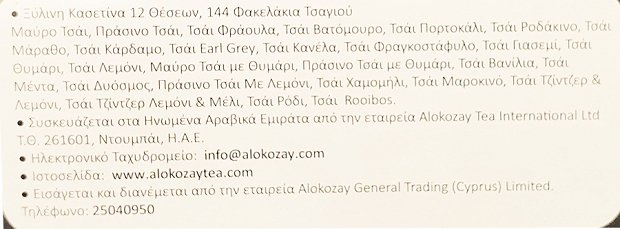 Alokozay Premium Tea Assortment Collection Wooden Box 144Pcs