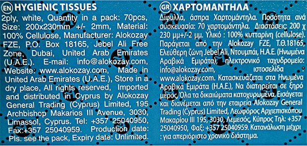 Alokozay Απαλά Χαρτομάντηλα Ειδικά Για Το Αυτοκίνητο 70Τεμ
