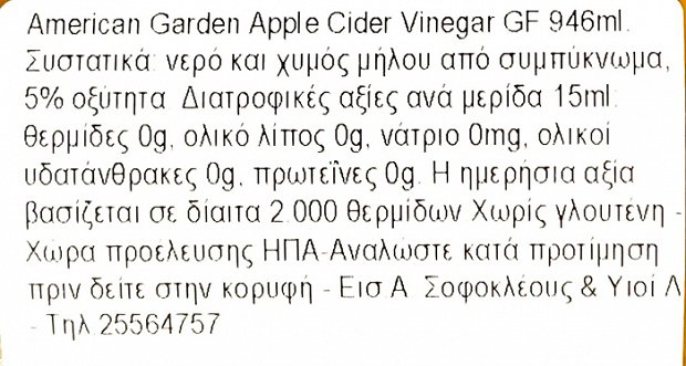 American Garden Vinegar Apple Cider 946ml
