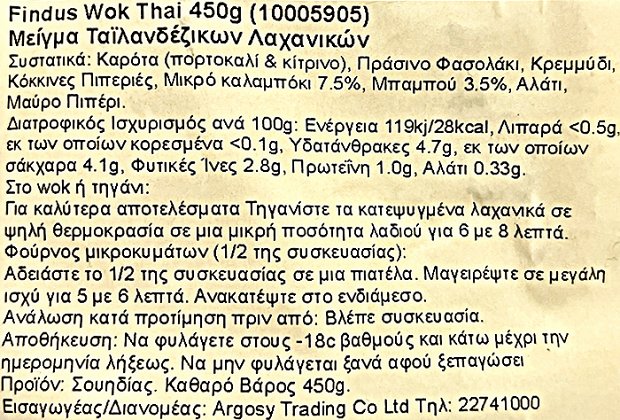 Findus Wok Thai Style Bamboo Shoots & Mini Corn 450g