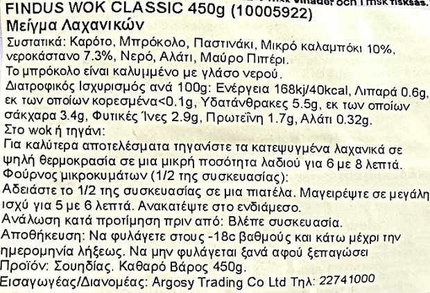 Findus Wok Classic Style Water Chestnuts & Mini Corn 450g